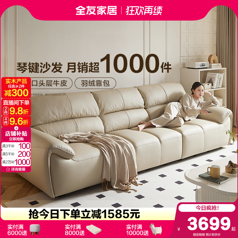 政府补贴全友家居奶油风大象耳朵真皮沙发客厅2025新款钢琴键家具