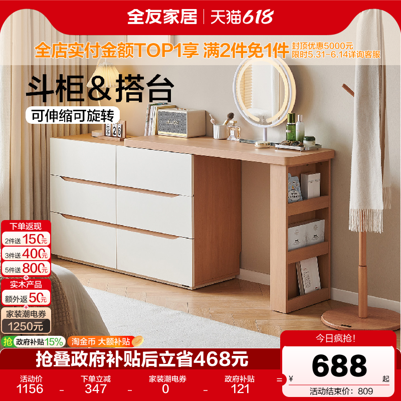 全友家居原木奶油风可伸缩旋转梳妆台斗柜一体卧室家用转角化妆桌