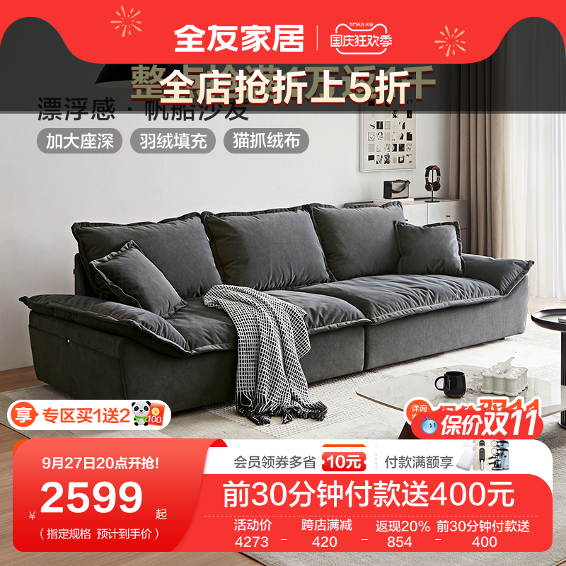 全友家居猫抓布沙发客厅意式极简羽绒座包中小户型帆船沙发111069使用感如何?