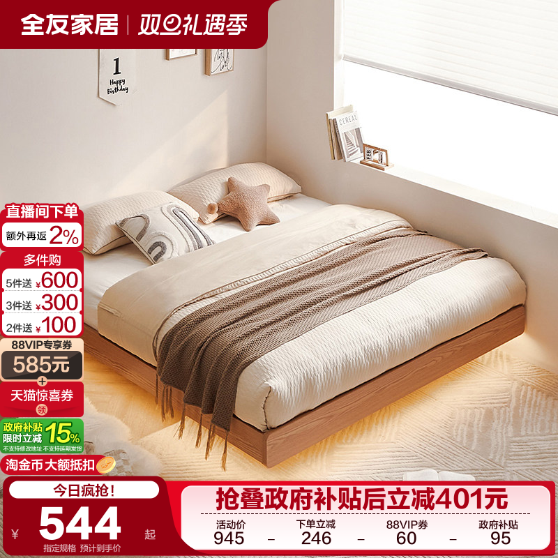 全友家居2025新款原木风无床头床架板式床主卧室家具榻榻米悬浮床