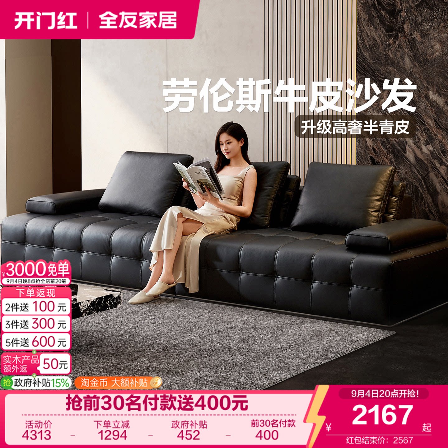 全友家居意式极简劳伦斯真皮沙发图片