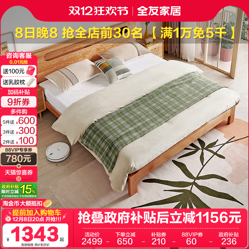 全友家居北欧高箱储物实木双人床