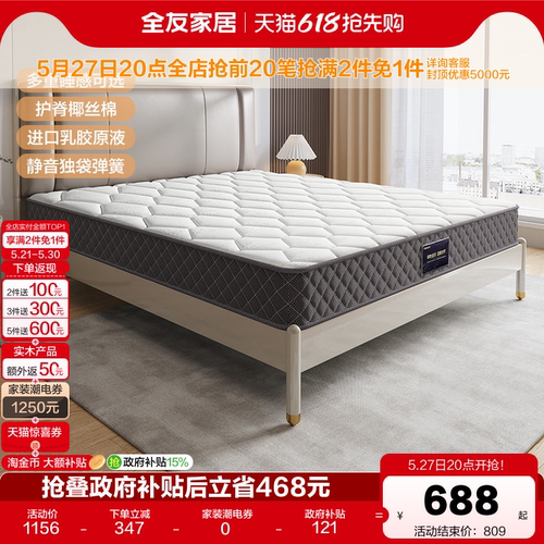全友家居偏硬弹簧床垫