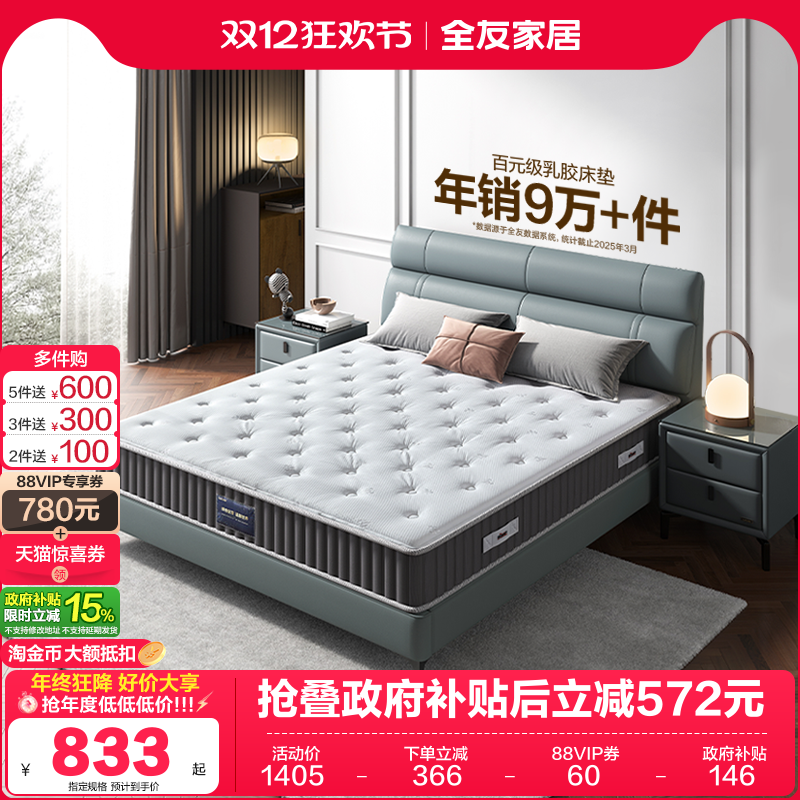 全友静音乳胶床垫独立袋装弹簧