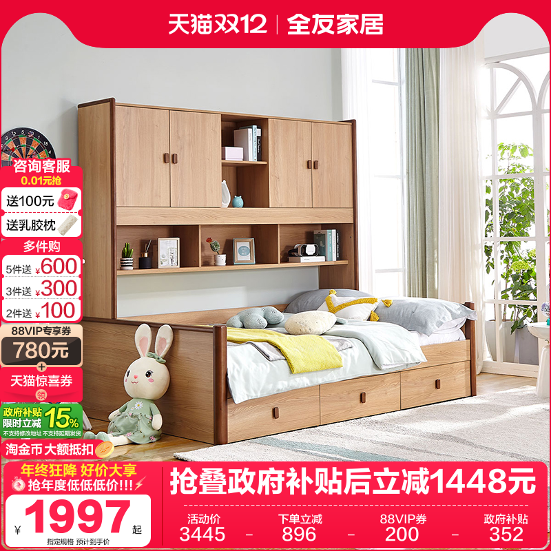 全友小户型青少年一体式储物床