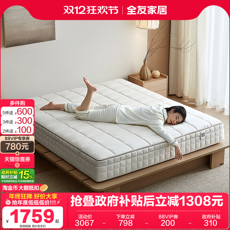 全友家居成人床垫棉麻材质