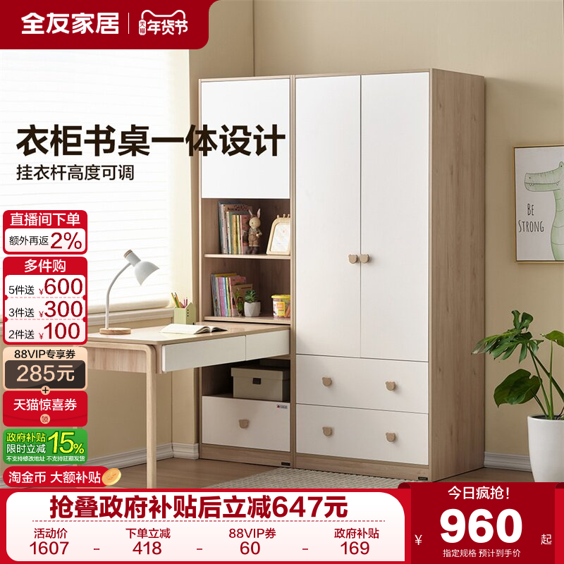 全友家居现代简约衣柜书柜一体蒙氏儿童房男女孩卧室组合衣柜家具