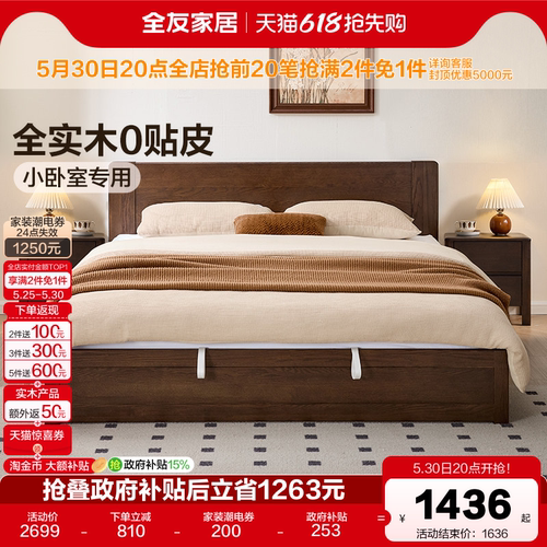 全友家居实木储物双人床