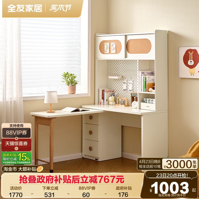 全友家居现代简约书架一体儿童书桌写字桌青少年学习桌子椅子组合