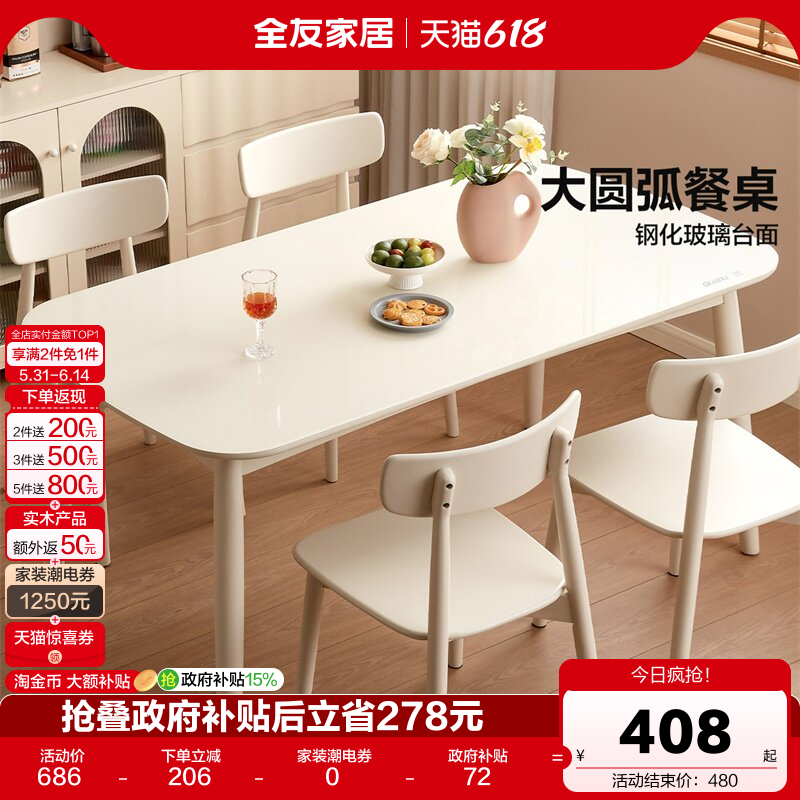 全友家居新款奶油风玻璃餐桌小户型家用实木脚饭桌白色餐椅组合