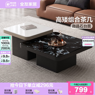 轻奢微晶石高矮组合茶几客厅家用轻奢高级感茶几桌 全友家居意式
