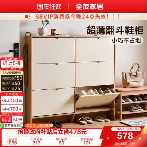 全友家居奶油原木鞋柜
