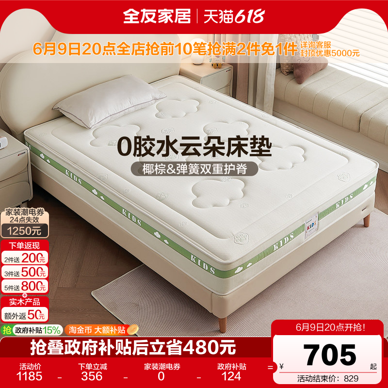 全友家居0胶水椰棕儿童床垫硬垫子卧室家用单人护脊弹簧床垫1米5