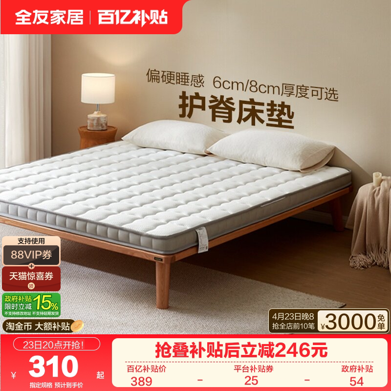 全友家居0胶水棕垫天然椰棕床垫硬垫子卧室家用榻榻米床垫180x200