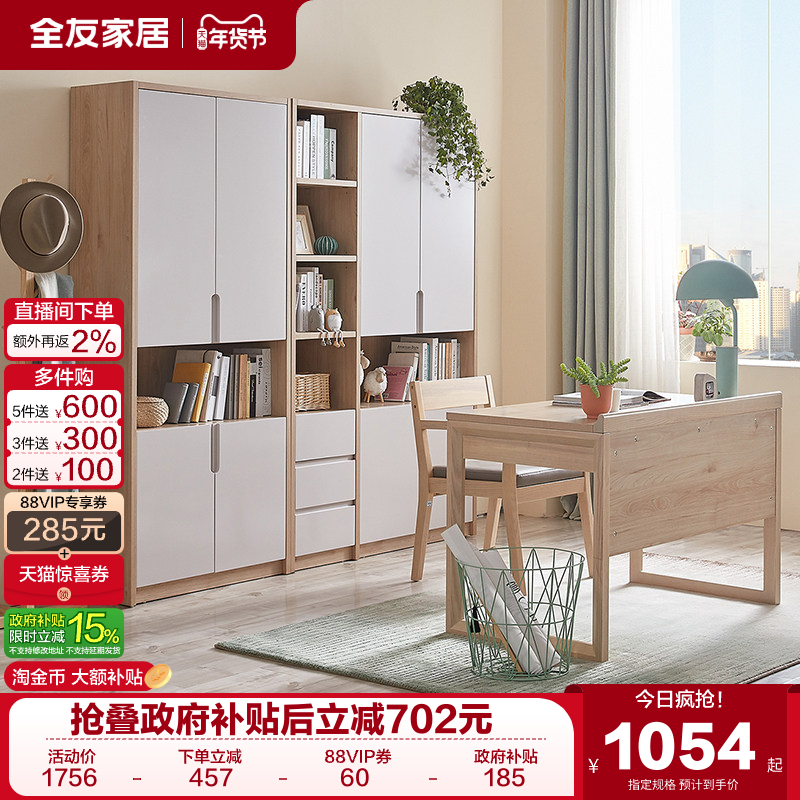 全友家居北欧风组合书柜小户型客厅书房家用储物收纳柜靠墙书橱,住宅家具,组合书柜,淘宝优惠券,粉丝福利购,淘宝优惠卷