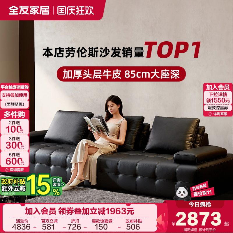 全友家居意式极简劳伦斯真皮沙发