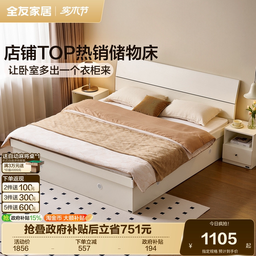 简约高箱储物双人板式床全友家居