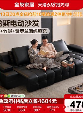 全友家居意式极简劳伦斯真皮沙发客厅2026新款黑色电动功能沙发床