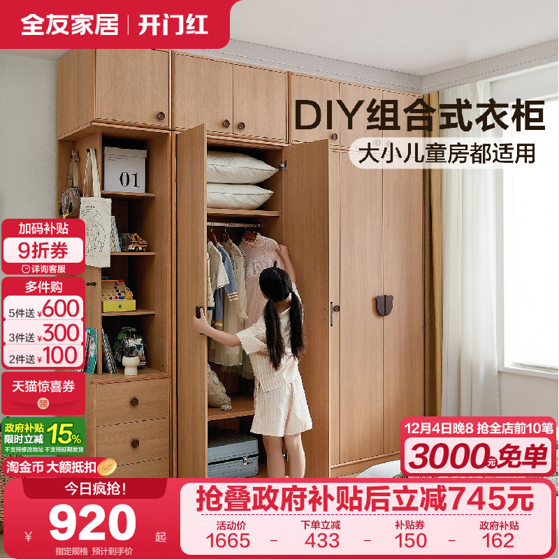 全友家居原木风儿童衣柜组合柜