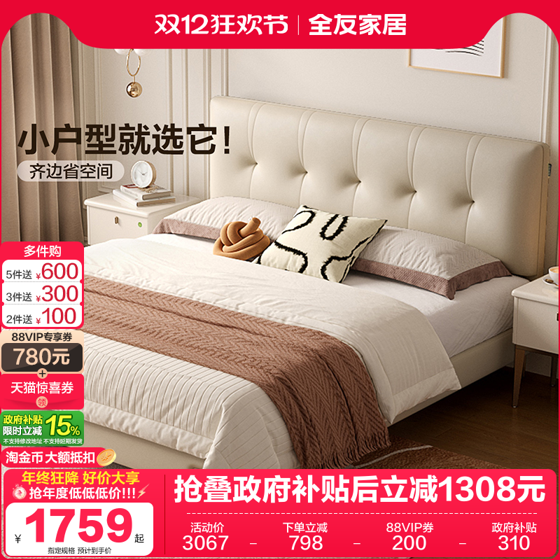 全友家居奶油风皮艺软床