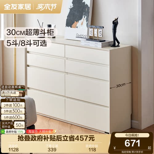 全友家居多规格抽屉储物斗柜