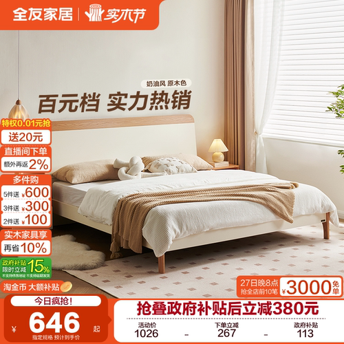 全友家居奶油芝士系列床