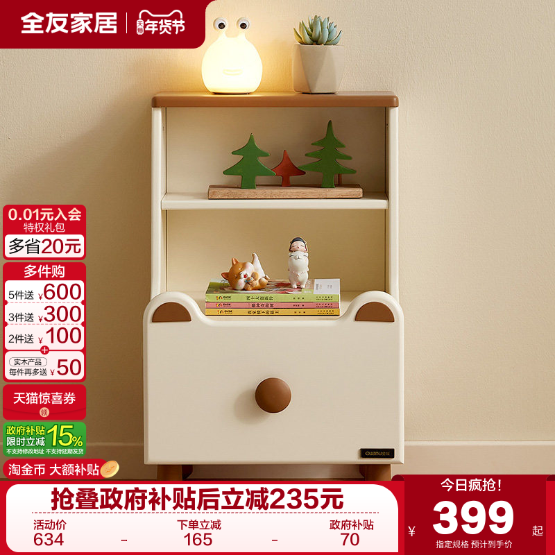 全友家居2025新款儿童床头柜储物柜一体家用卧室床边小型抽屉柜,住宅家具,儿童床头柜,淘宝优惠券,粉丝福利购,淘宝优惠卷