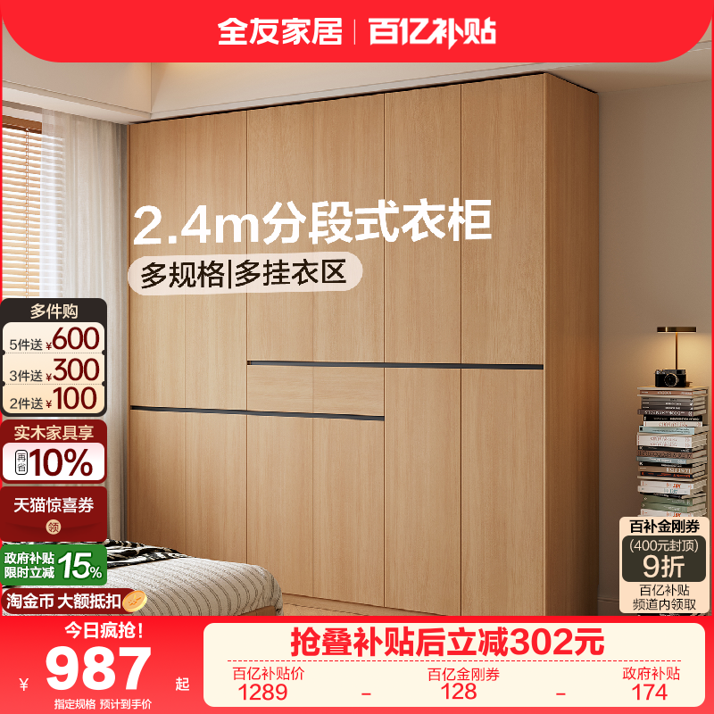 全友家居多规格分段式加高衣柜