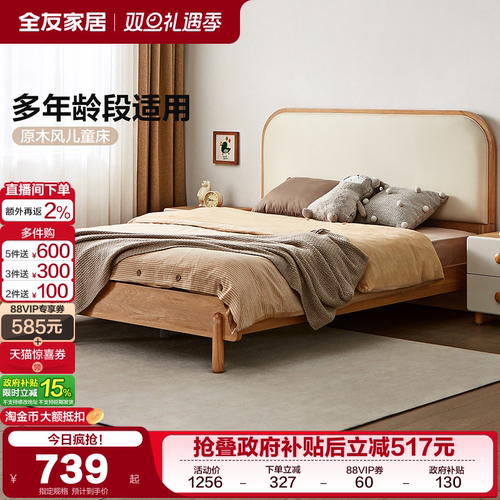 全友家居北欧实木框架儿童床