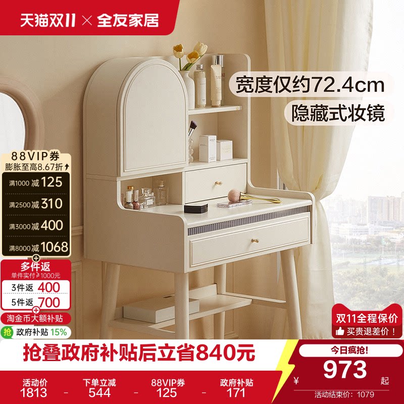 全友家居2026新款奶油风卧室小户型化妆镜收纳柜一体实木脚梳妆台