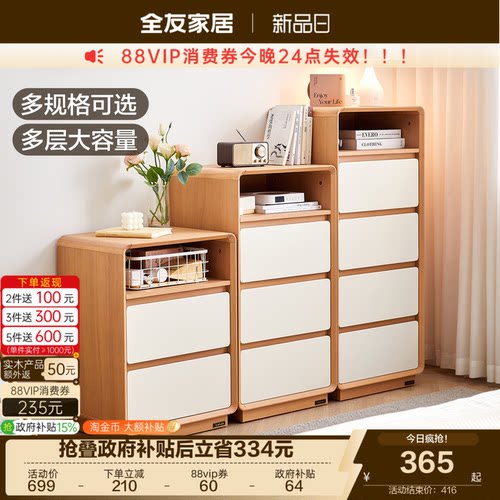 全友家居奶油风系列斗柜