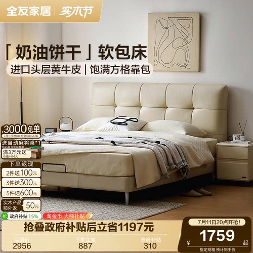 全友家居现代简约华夫格真皮床