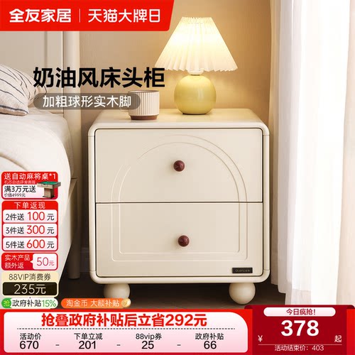 全友家居奶油风床头柜储物抽屉柜