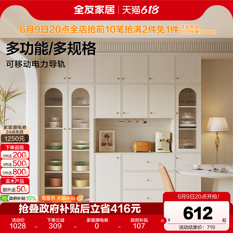 全友家居奶油风餐边柜靠墙一体储物柜2026新款客厅酒柜子国家补贴