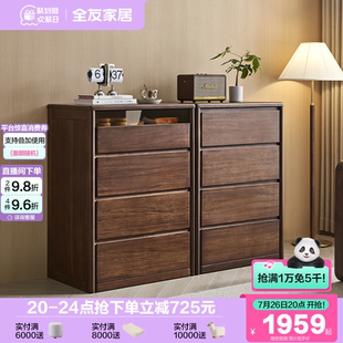 新中式 政府补贴全友家居2025新款 四斗柜卧室家用实木框架储物柜
