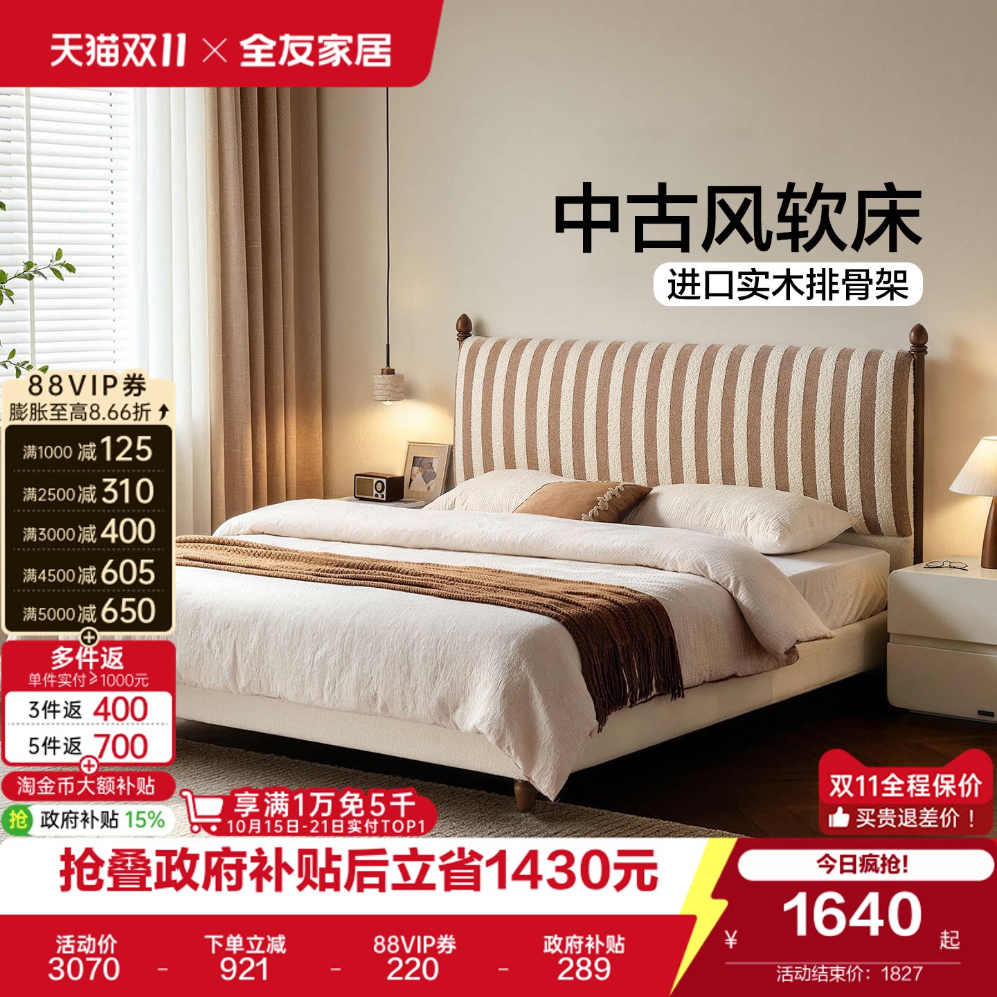 全友家居中古风雪尼尔布艺软包床小户型卧室1米8双人床高脚床1米5