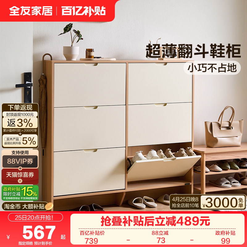 全友家居原木奶油风超薄翻斗鞋柜2026新款家用门口入户玄关柜子