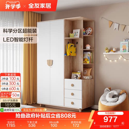 全友家居简约北欧风儿童组合衣柜