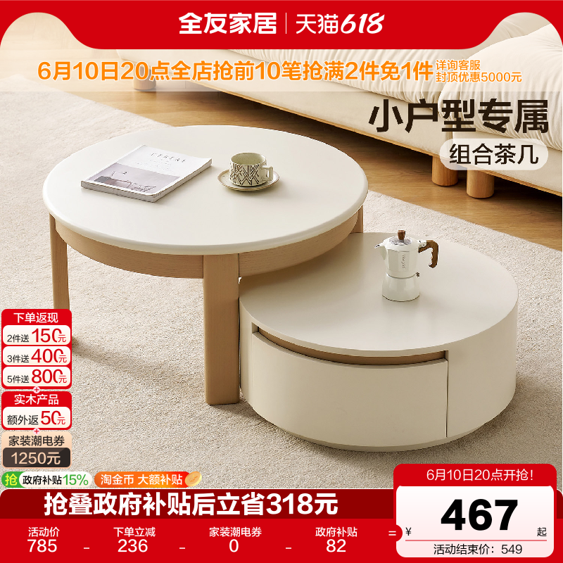 全友家居奶油原木风茶几电视柜