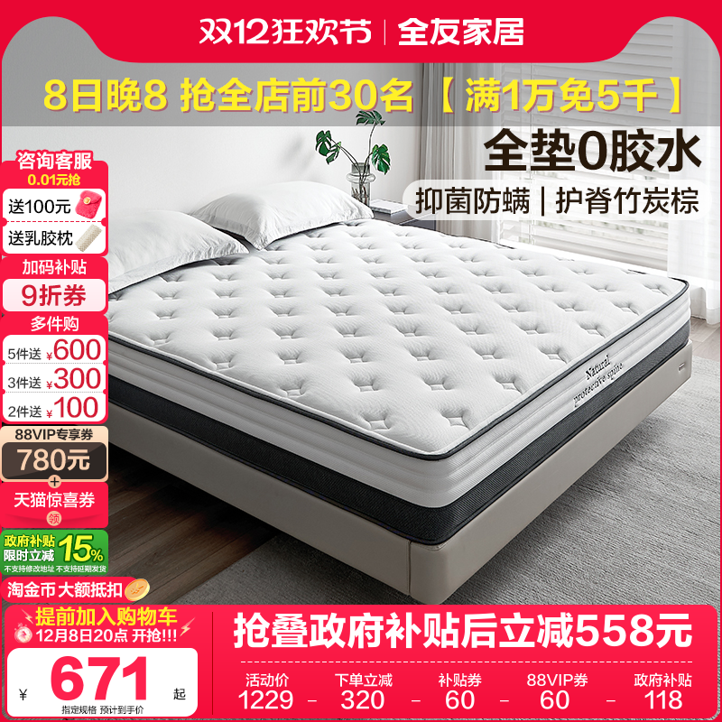 全友家居邦尼尔弹簧床垫