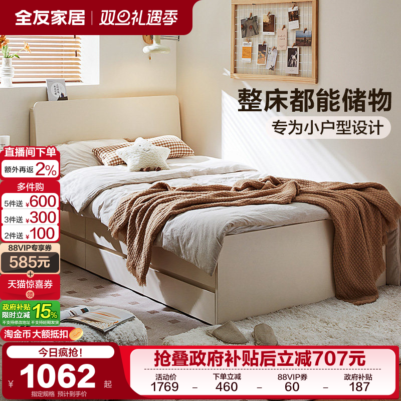 全友家居北欧风次卧省空间箱体床