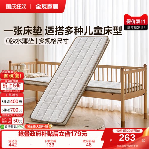 全友家居床垫儿童床垫无胶水