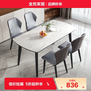品牌秒杀 全友家居现代简约玻璃餐桌椅组合客厅家用长方形饭桌