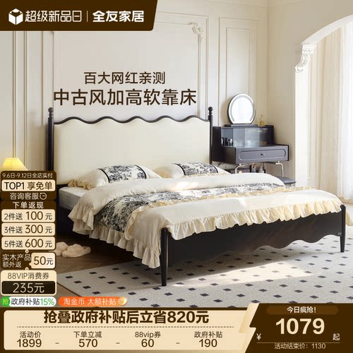 全友家居法式复古板式床