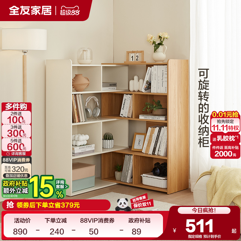 全友家居可伸缩北欧收纳架