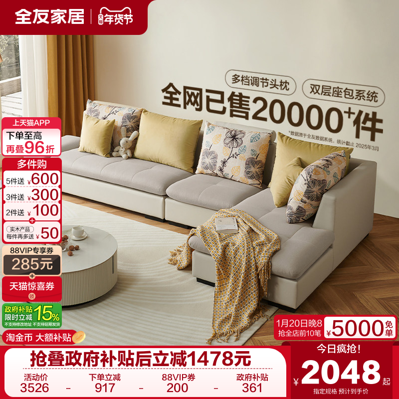 全友家居转角布艺沙发客厅家用实木框架贵妃位租房沙发靠包可拆洗,住宅家具,皮布沙发,淘宝优惠券,粉丝福利购,淘宝优惠卷