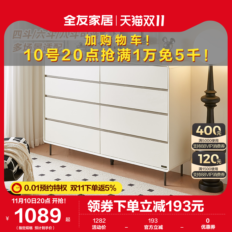 全友家居现代简约卧室斗柜靠墙抽屉柜大容量储物法式六斗柜收纳柜怎么看?