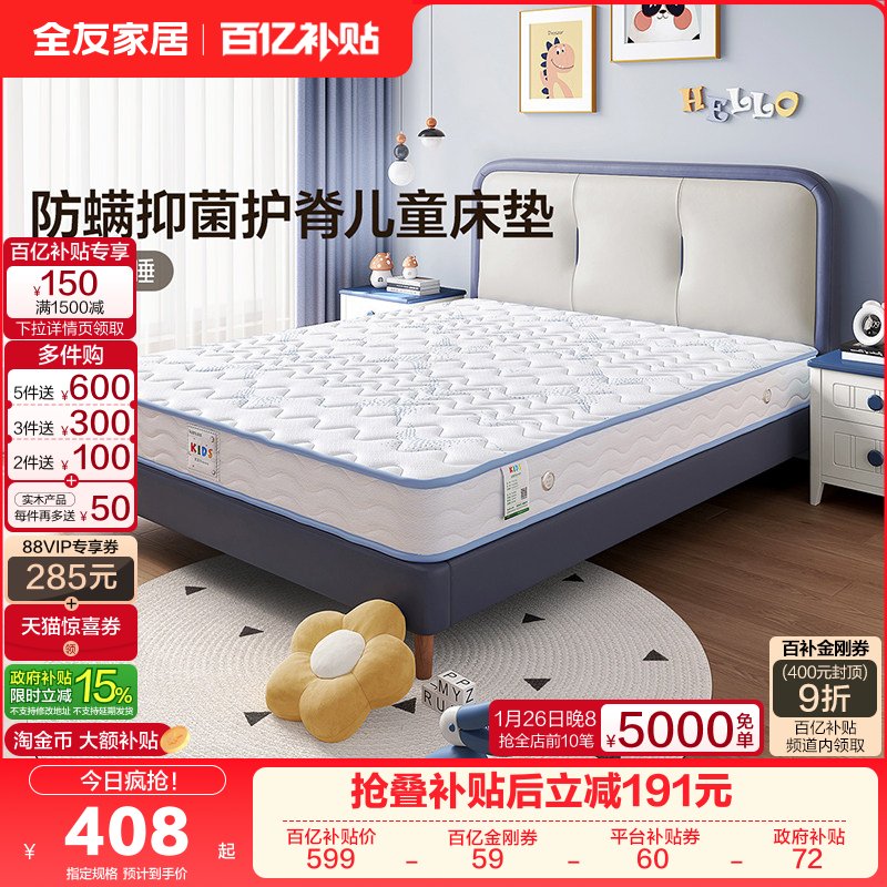 全友家居护脊椰棕儿童床垫青少年宿舍卧室家用单人黄麻床垫硬垫子,住宅家具,其他床垫,淘宝优惠券,粉丝福利购,淘宝优惠卷