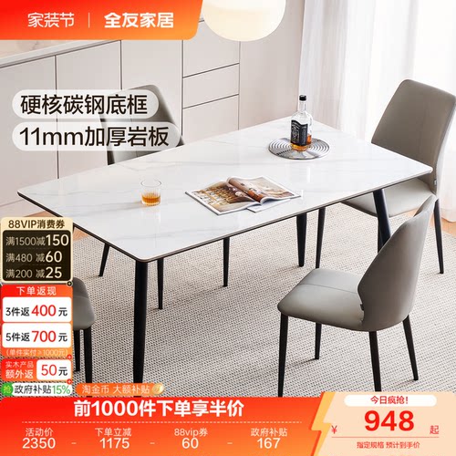 全友家居简约岩板餐桌椅组合
