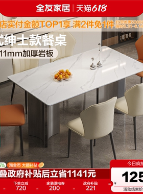 全友家居意式极简白色岩板餐桌轻奢高级感客厅家用长方形饭桌椅